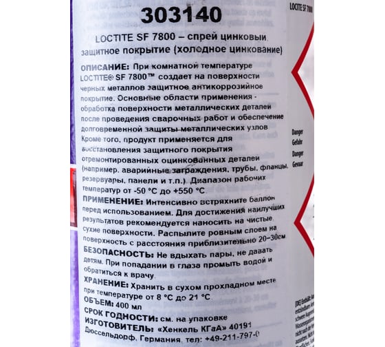Спрей цинковый 7800 SF 400 мл Loctite 303140