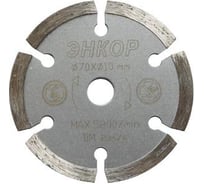 Круг алмазный (70 мм; 10 мм) для ПДЭ-450 Энкор 25742