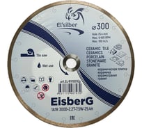 Диск алмазный 1A1R D300-2.2T-7.5W-25.4H EisberG Elsilber EL-RY1001Eg