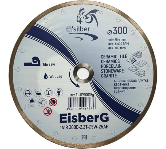 Диск алмазный 1A1R D300-2.2T-7.5W-25.4H EisberG Elsilber EL-RY1001Eg 1