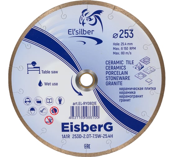Диск алмазный 1A1R D253-2.0T-7.5W-25.4H EisberG Elsilber EL-RY0801E