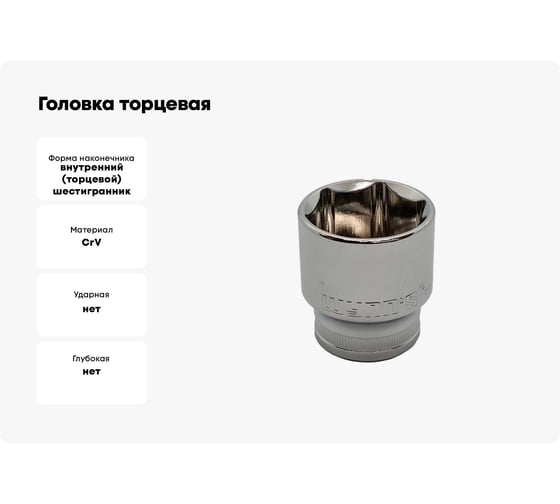 Головка торцевая 6-гранная 14 мм, 1/2"DR WYNNS 52 703 014 00000017839