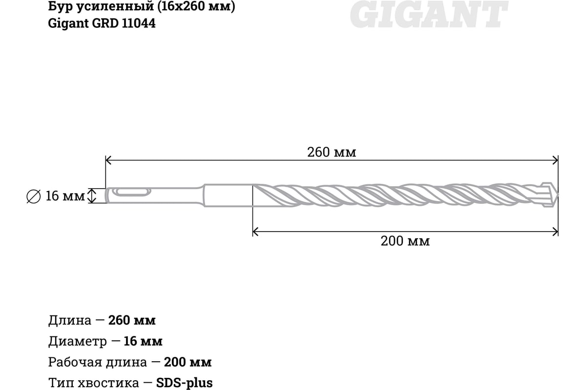  усиленный (16x260 мм) Gigant GRD 11044 - выгодная цена, отзывы .
