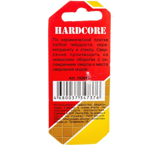 Сверло-коронка алмазное по кафелю и керамограниту 12 мм Hardcore 152012
