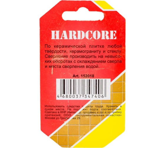 Сверло-коронка алмазное по кафелю и керамограниту 18 мм Hardcore 152018