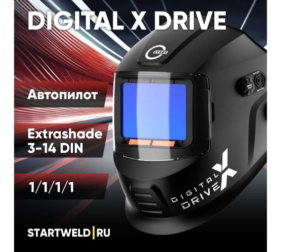 Маска сварщика DIGITAL X DRIVE хамелеон Start 51ST06X