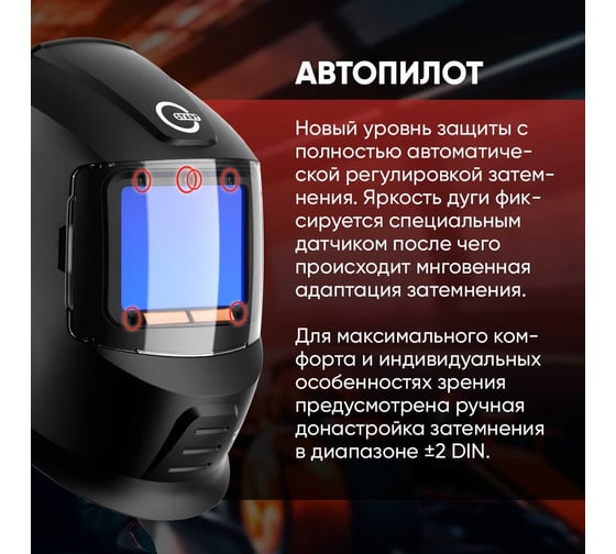 Маска сварщика DIGITAL X DRIVE хамелеон Start 51ST06X