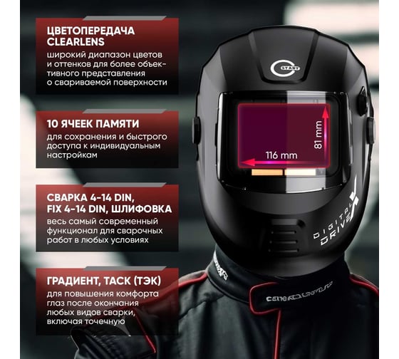 Маска сварщика DIGITAL X DRIVE хамелеон Start 51ST06X