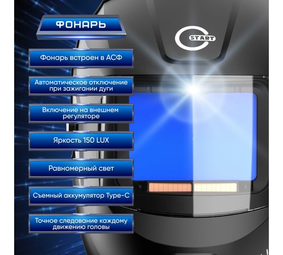 Маска сварщика DIGITAL X SHINE хамелеон Start 51ST05X