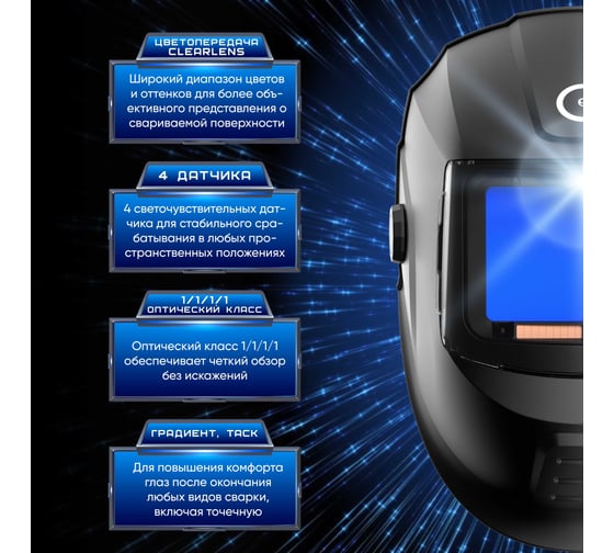 Маска сварщика DIGITAL X SHINE хамелеон Start 51ST05X