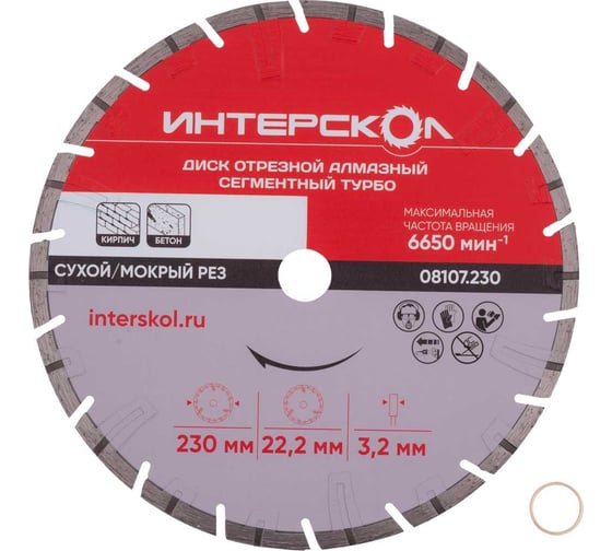 Диск отрезной алмазный сегментный Турбо, 230x22.2x7 мм Интерскол 08107.230
