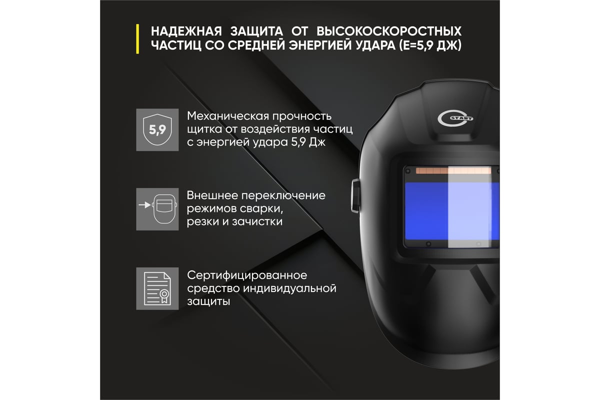 Маска сварщика DIGITAL X SMART хамелеон Start 51ST04X - выгодная цена,  отзывы, характеристики, фото - купить в Москве и РФ