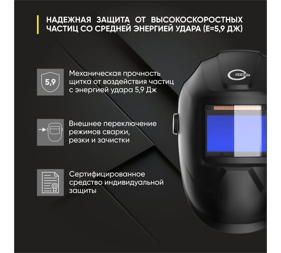 Маска сварщика DIGITAL X SMART хамелеон Start 51ST04X