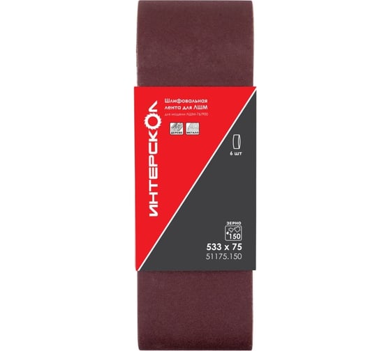 Шлифовальная лента для ЛШМ 533x75, P150, 6 шт ИНТЕРСКОЛ 51175.150 1