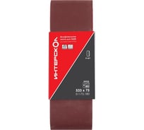 Шлифовальная лента для ЛШМ 533x75, P180, 6 шт ИНТЕРСКОЛ 51175.180