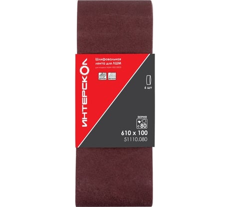 Шлифовальная лента для ЛШМ 610x100, P180, 6 шт ИНТЕРСКОЛ 51110.180