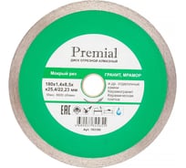 Диск отрезной алмазный сплошной Premial Гранит (180х1.4х8.5х22.23 мм) Hardcore 193180