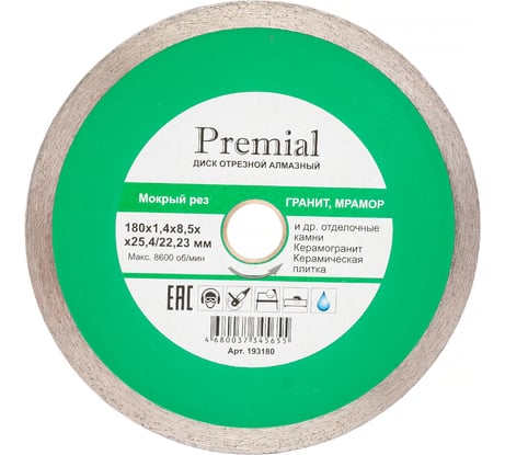 Диск отрезной алмазный сплошной Premial Гранит (180х1.4х8.5х22.23 мм) Hardcore 193180