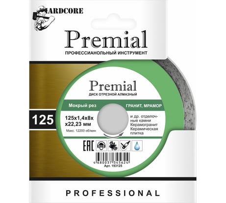 Диск отрезной алмазный сплошной Premial Гранит (125х1.4х8х22.23 мм) Hardcore 193125
