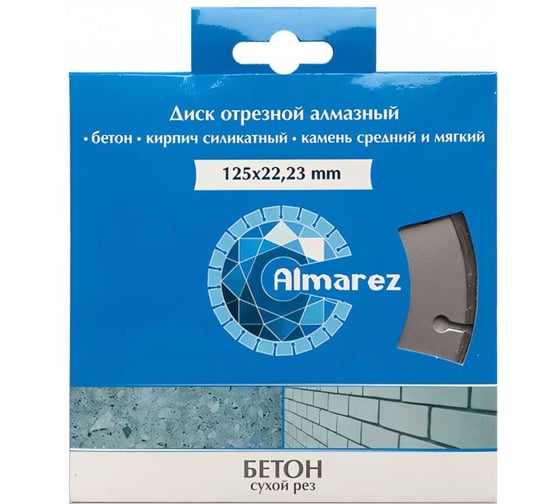 Диск отрезной алмазный Бетон (125х22.23 мм) Almarez 300125