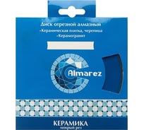 Диск отрезной алмазный Керамика (150х22.23 мм) Almarez 302150
