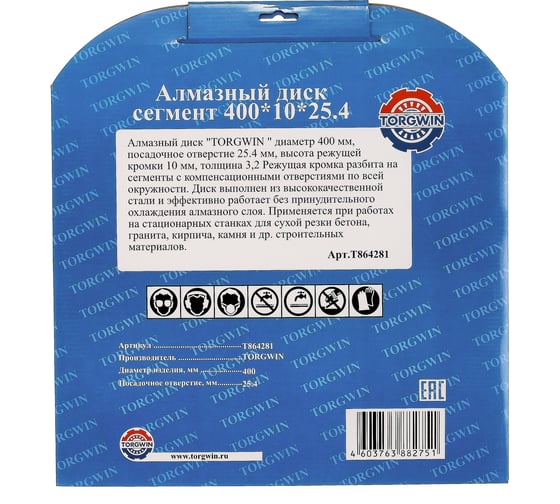 Диск алмазный отрезной по бетону и камню Best for Universal 400x25.4 мм, Z28, 10x3.2 мм TORGWIN T864281