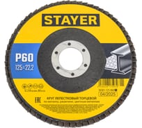 Круг лепестковый торцевой Professional 125x22.2 мм, P60 STAYER 36581-125-060_z01