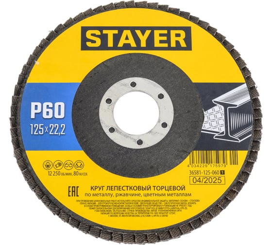 Круг лепестковый торцевой Professional 125x22.2 мм, P60 STAYER 36581-125-060_z01 1