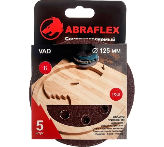 Диск шлифовальный 5 шт, 125 мм, Р80, 8 отверстий, на липучке Velcro Abraflex 5VAD8D125P80