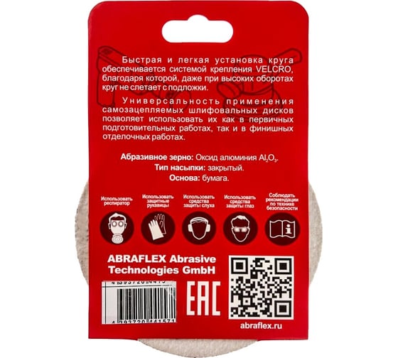 Диск шлифовальный 5 шт, 125 мм, Р40, 8 отверстий, на липучке Velcro Abraflex 5VAD8D125P40