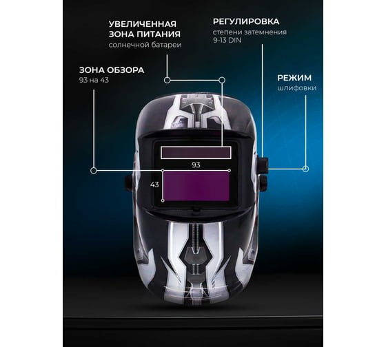 Маска сварщика Хамелеон MAGNUM T800 Оберон 20091314