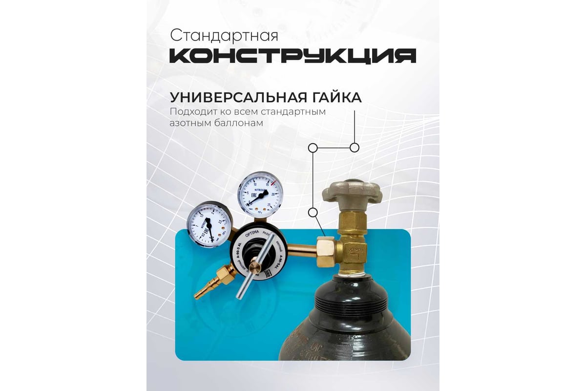 Редуктор азотный А-90-5AL Оберон N4160 - выгодная цена, отзывы ...