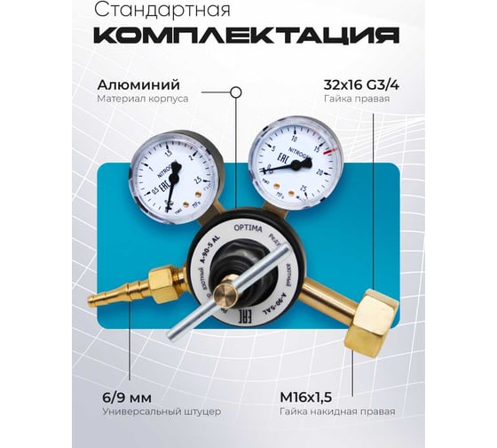 Редуктор азотный А-90-5AL Оберон N4160