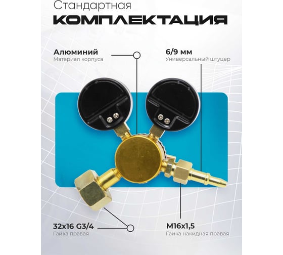 Редуктор углекислотный УР-6 Basic Оберон Q4144