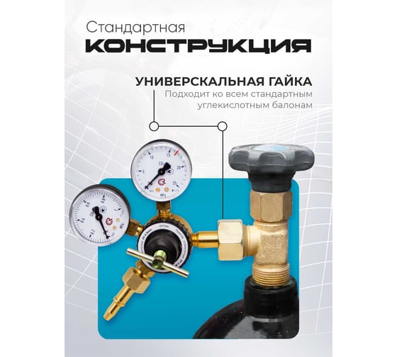 Редуктор углекислотный УР-6 Basic Оберон Q4144