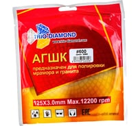Алмазный гибкий шлифовальный круг TRIO-DIAMOND "Черепашка" 125 мм № 600 350600