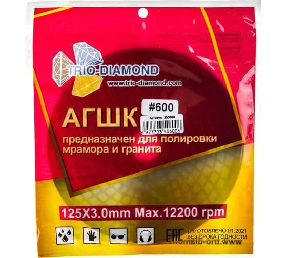 Круг алмазный гибкий шлифовальный Черепашка № 600 125 мм TRIO-DIAMOND 350600
