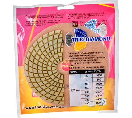 Круг алмазный гибкий шлифовальный Черепашка № 600 125 мм TRIO-DIAMOND 350600