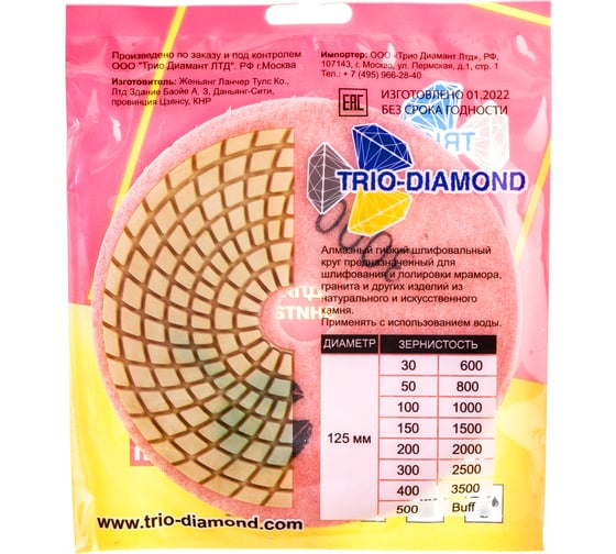 Круг алмазный гибкий шлифовальный Черепашка № 3000 125 мм TRIO-DIAMOND 353000