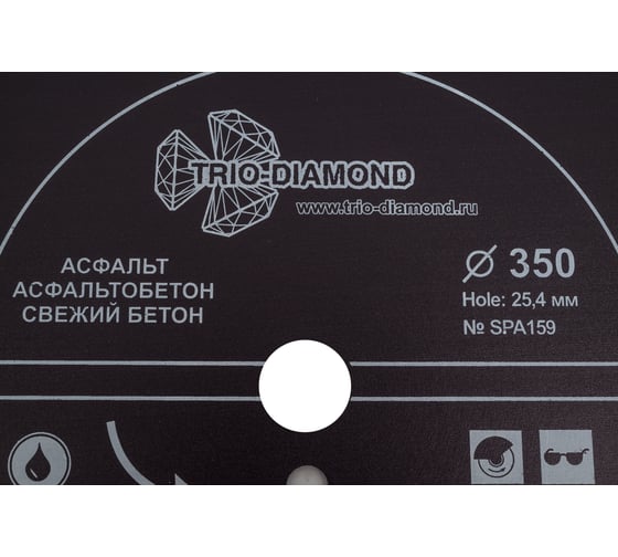 Диск алмазный отрезной Асфальт PRO (350x25.4x10 мм) TRIO-DIAMOND SPA159