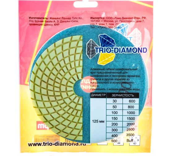 Круг алмазный гибкий шлифовальный Черепашка № 2000 125 мм TRIO-DIAMOND 352000