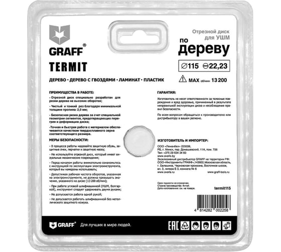Отрезной диск по дереву GRAFF Termit 115 мм для УШМ болгарки termit115