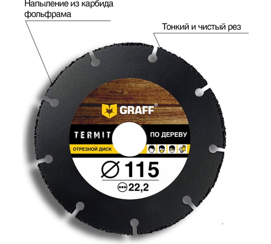 Отрезной диск по дереву GRAFF Termit 115 мм для УШМ болгарки termit115