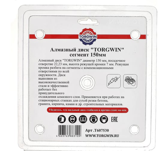 Диск алмазный отрезной по керамики и камню 150х22.2хZ12/7х2.3 мм TORGWIN T607530