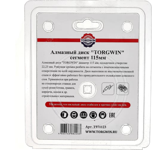 Диск алмазный отрезной по керамики и камню 115х22.2хz9/10х2 мм TORGWIN T971123