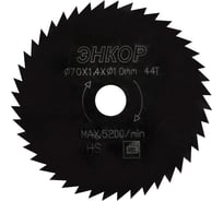 Диск пильный по дереву для ПДЭ-450 (70х10 мм; Z44) Энкор 48505
