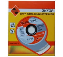 Круг алмазный по керамике "Эксперт" (125х22.2 мм) Энкор 25812