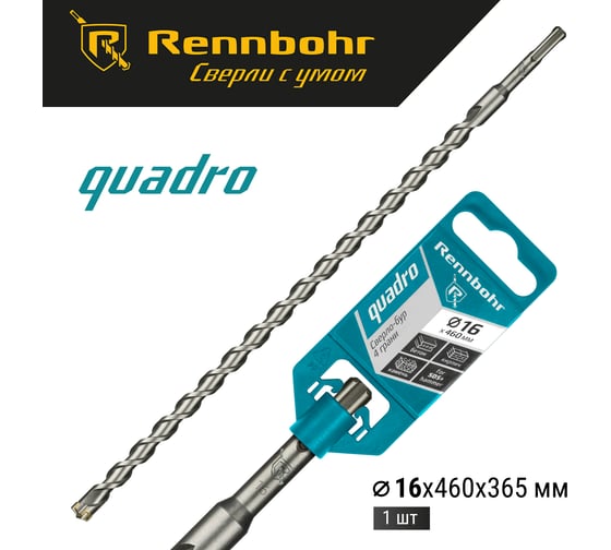 Бур Quadro (16x460 мм; SDS+) RENNBOHR 511646