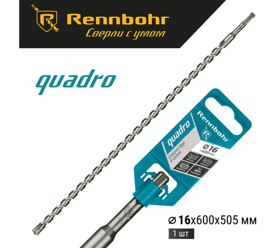 Бур Quadro (16x600 мм; SDS+) RENNBOHR 511660