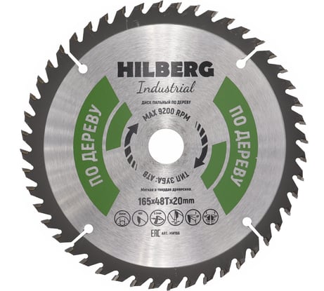 Диск пильный Hilberg Industrial Дерево Тонкий Рез 165x20x48Т HWT166